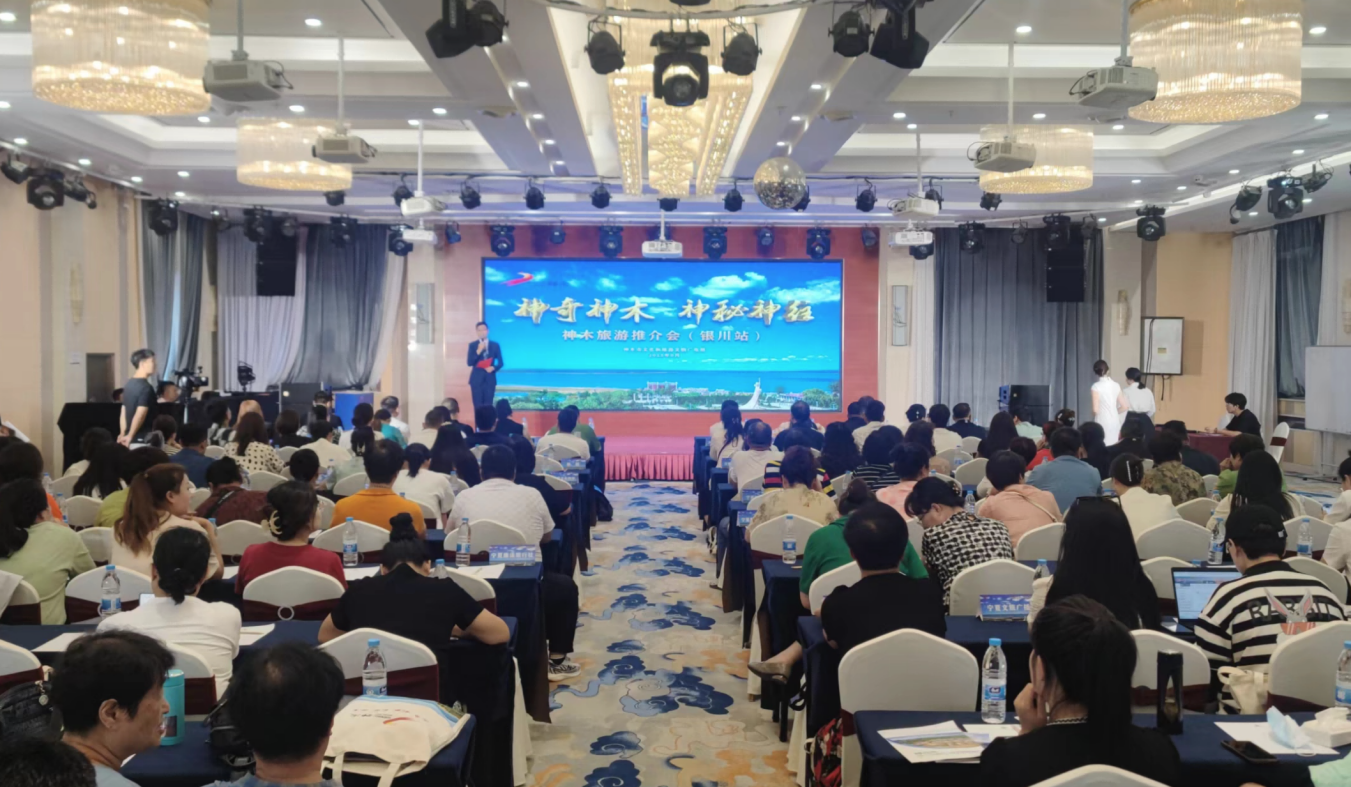 2023神木旅游推介会在银川市成功举办_fororder_图片1