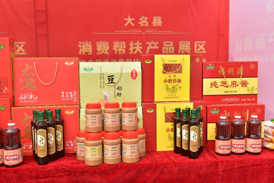 （原创）河北邯郸：大名县举办消费帮扶助力乡村振兴活动_fororder_河北邯郸：大名县举办消费帮扶助力乡村振兴活动643