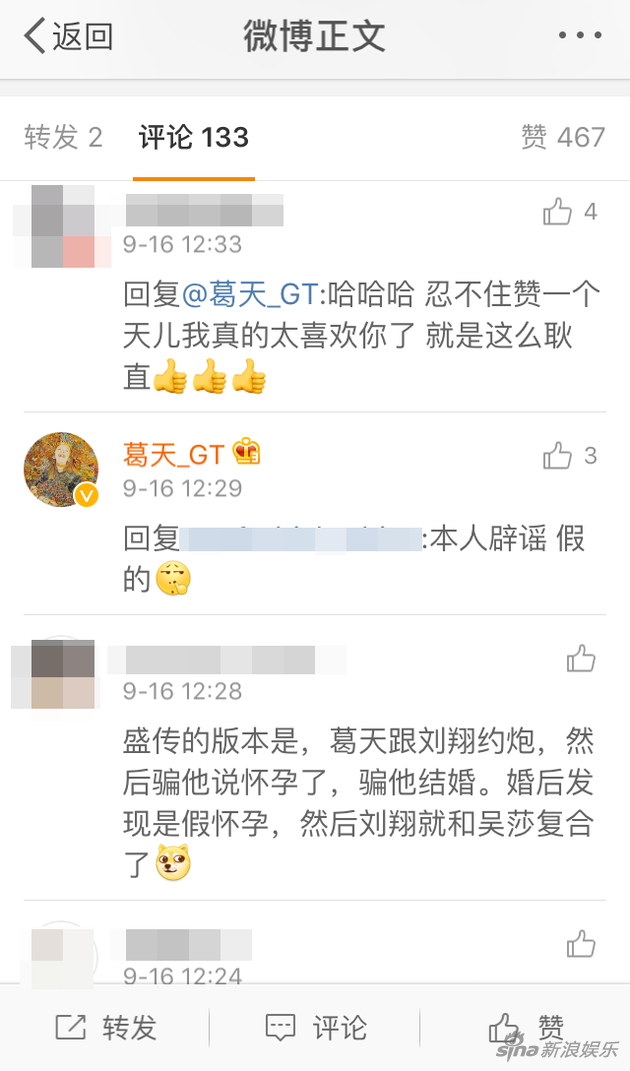 葛天微博回呛网友 疑似暗讽刘翔吴莎出轨