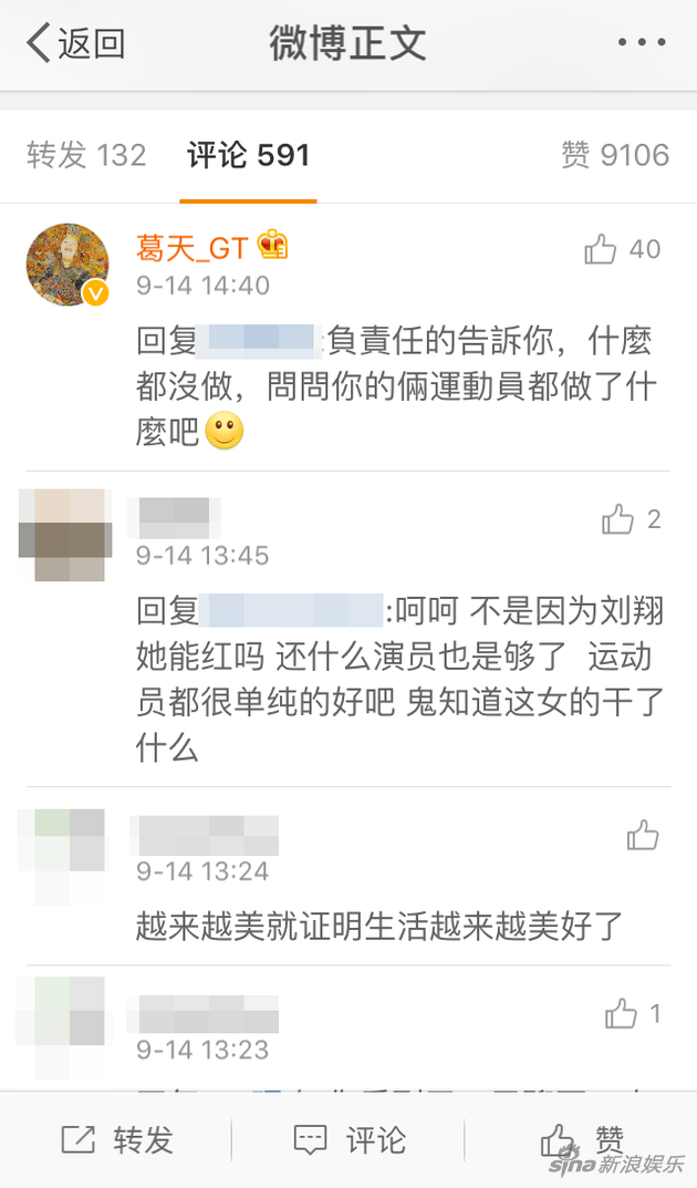 葛天微博回呛网友 疑似暗讽刘翔吴莎出轨