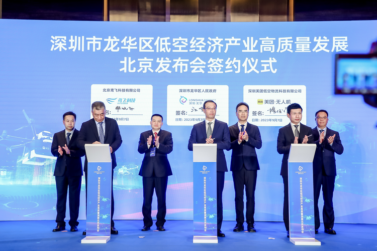 深圳市龙华区召开低空经济产业高质量发展北京发布会_fororder_龙华2