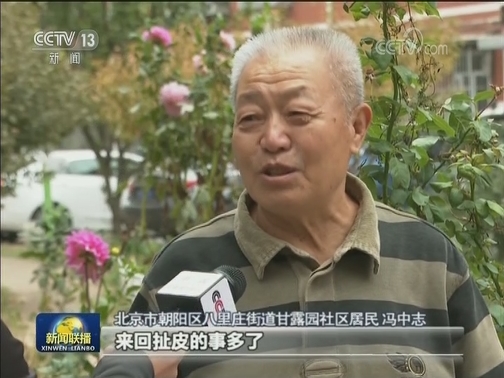 “不忘初心、牢记使命”主题教育进行时 | 北京朝阳：查摆不足 为百姓解难