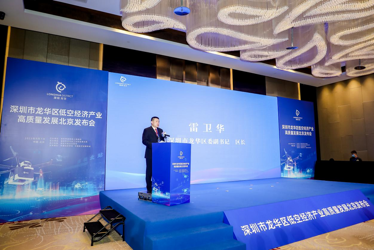 深圳市龙华区召开低空经济产业高质量发展北京发布会_fororder_龙华啊1