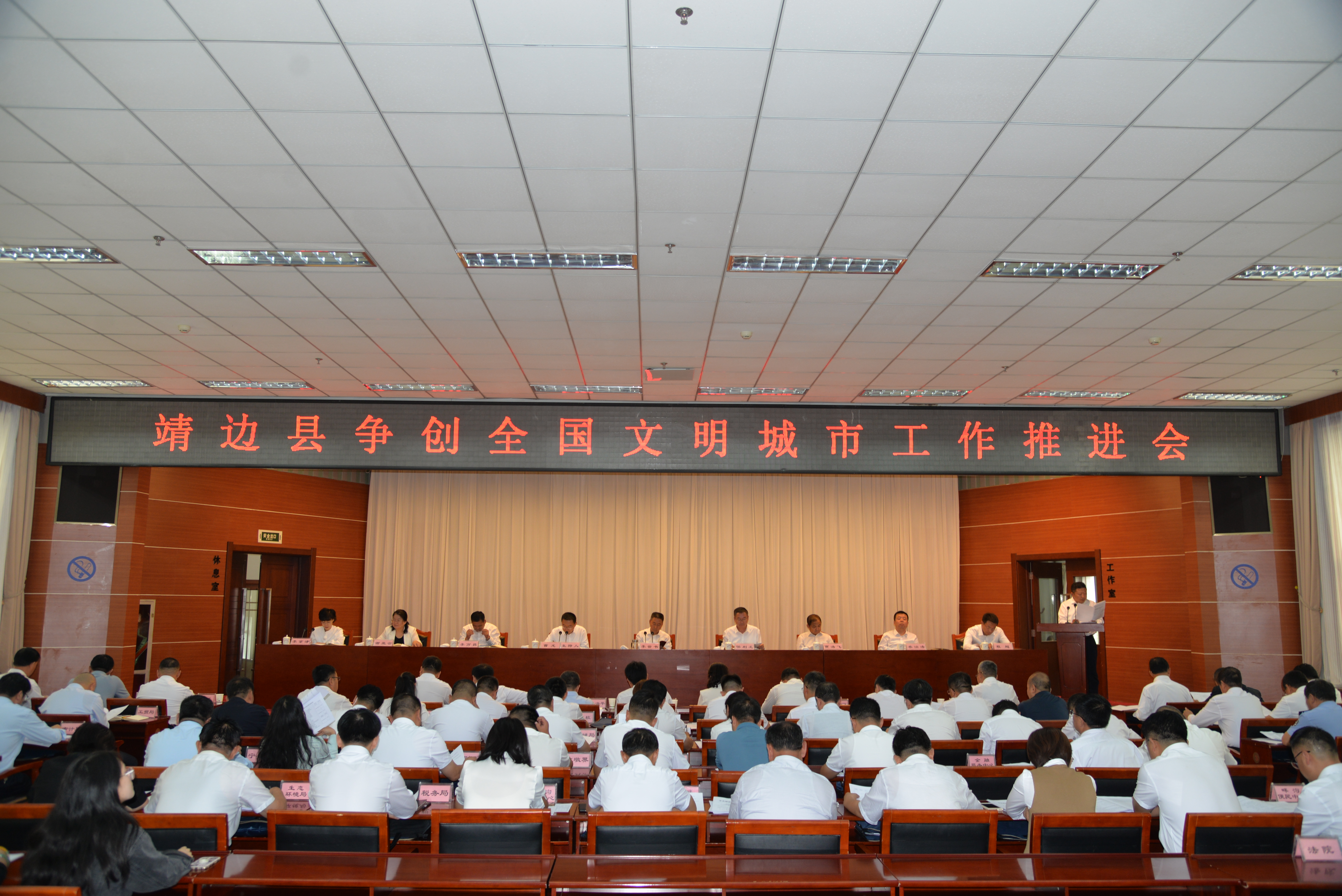 榆林市靖边县争创全国文明城市工作推进会举行_fororder_图片1