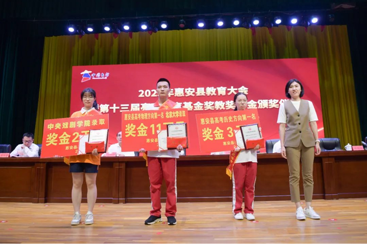 福建惠安：爱心重教助学 彰显城市温度_fororder_图片4
