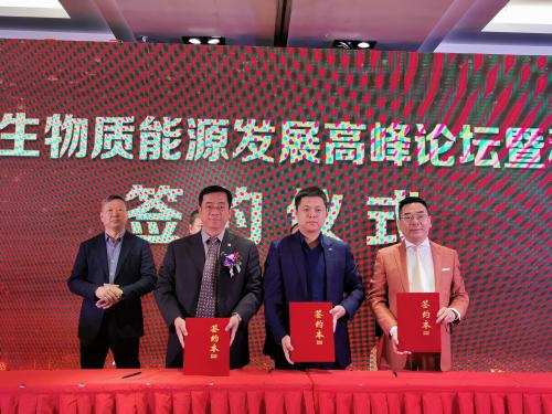 第四届中国国际（哈尔滨）生物质能源发展高峰论坛成功举办