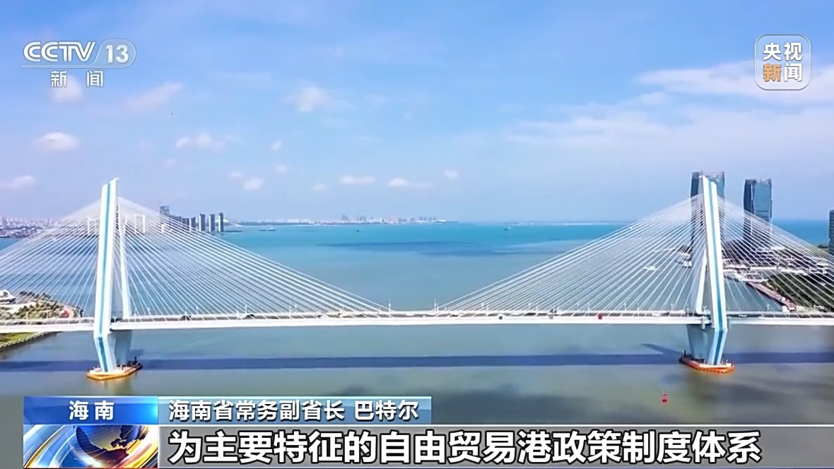 海南积极建设“21世纪海上丝绸之路”重要战略支点