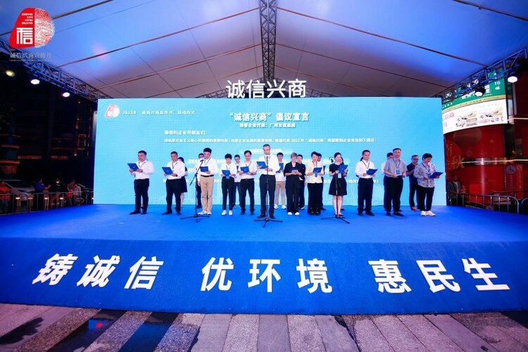 2023年“诚信兴商宣传月”启动仪式成功举办_fororder_图片1