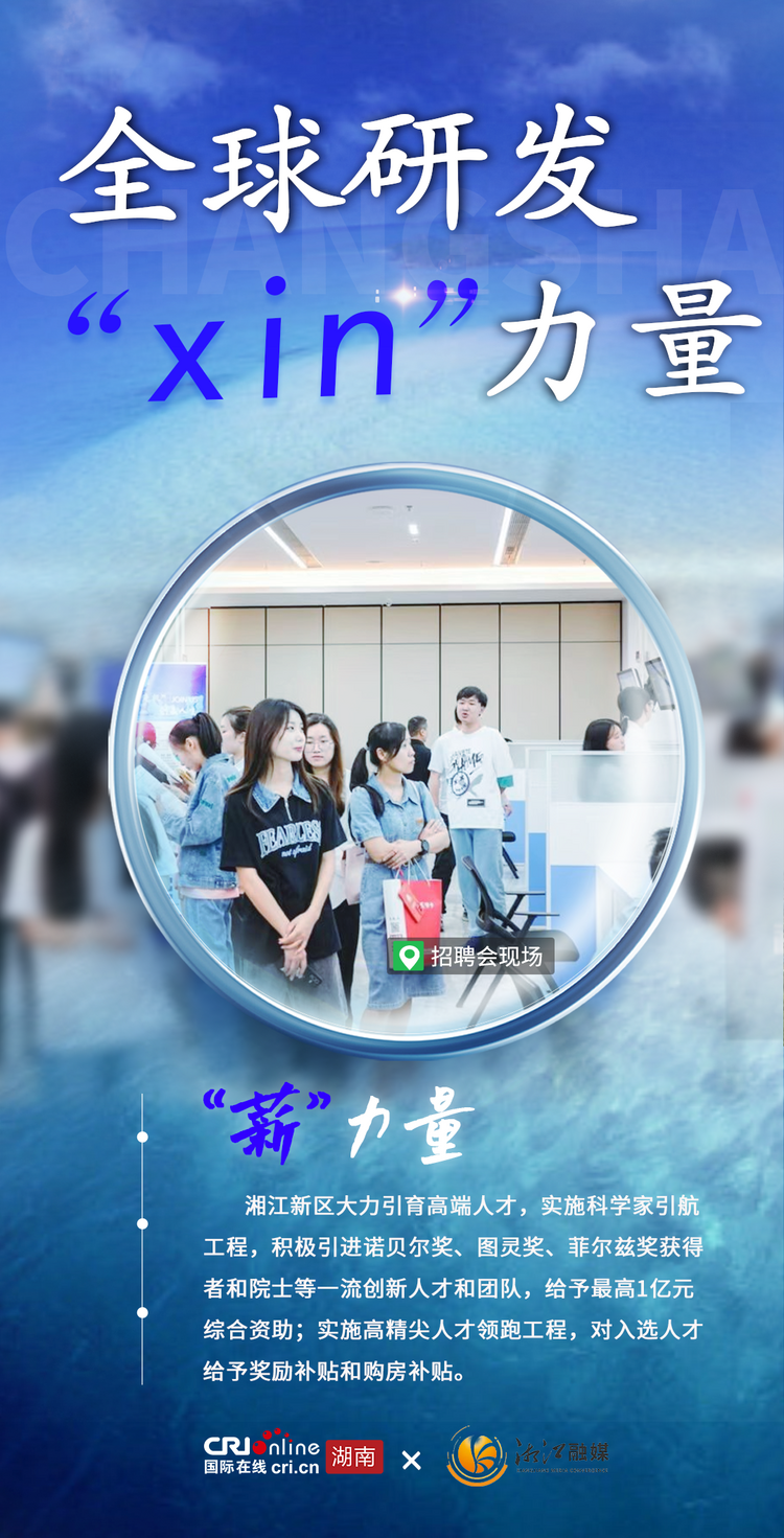 海报｜全球研发“xin”力量_fororder_薪6