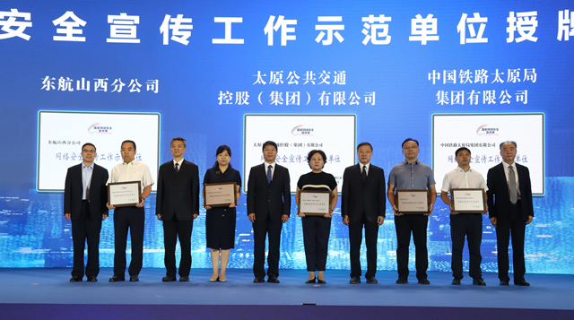 2023年国家网络安全宣传周太原活动正式启动_fororder_2
