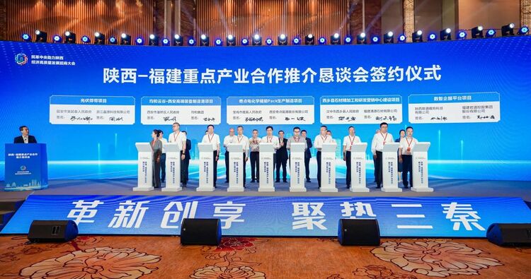 汇聚新动能 谱写新篇章 陕西-福建重点产业合作推介恳谈会在榕成功举办_fororder_微信图片_20230911095630_4