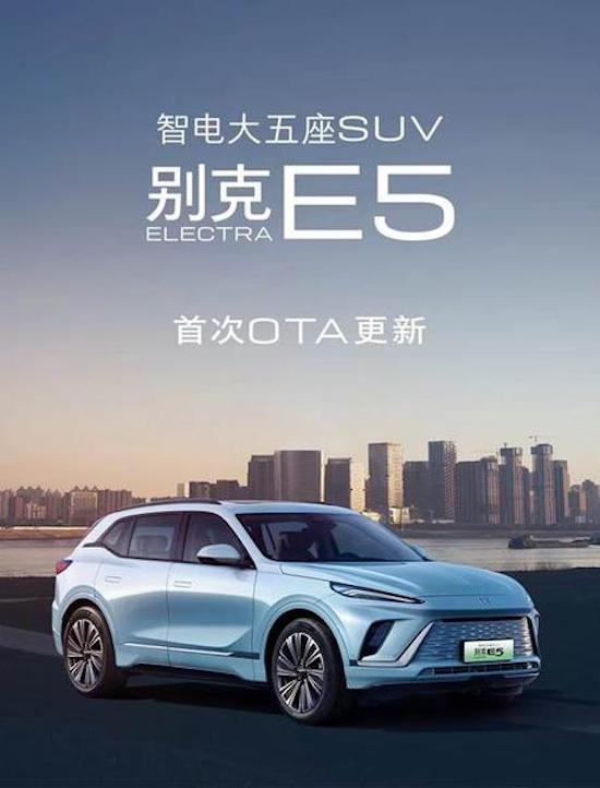 升级全新语音引擎 别克ELECTRA E5迎首次OTA更新_fororder_image001