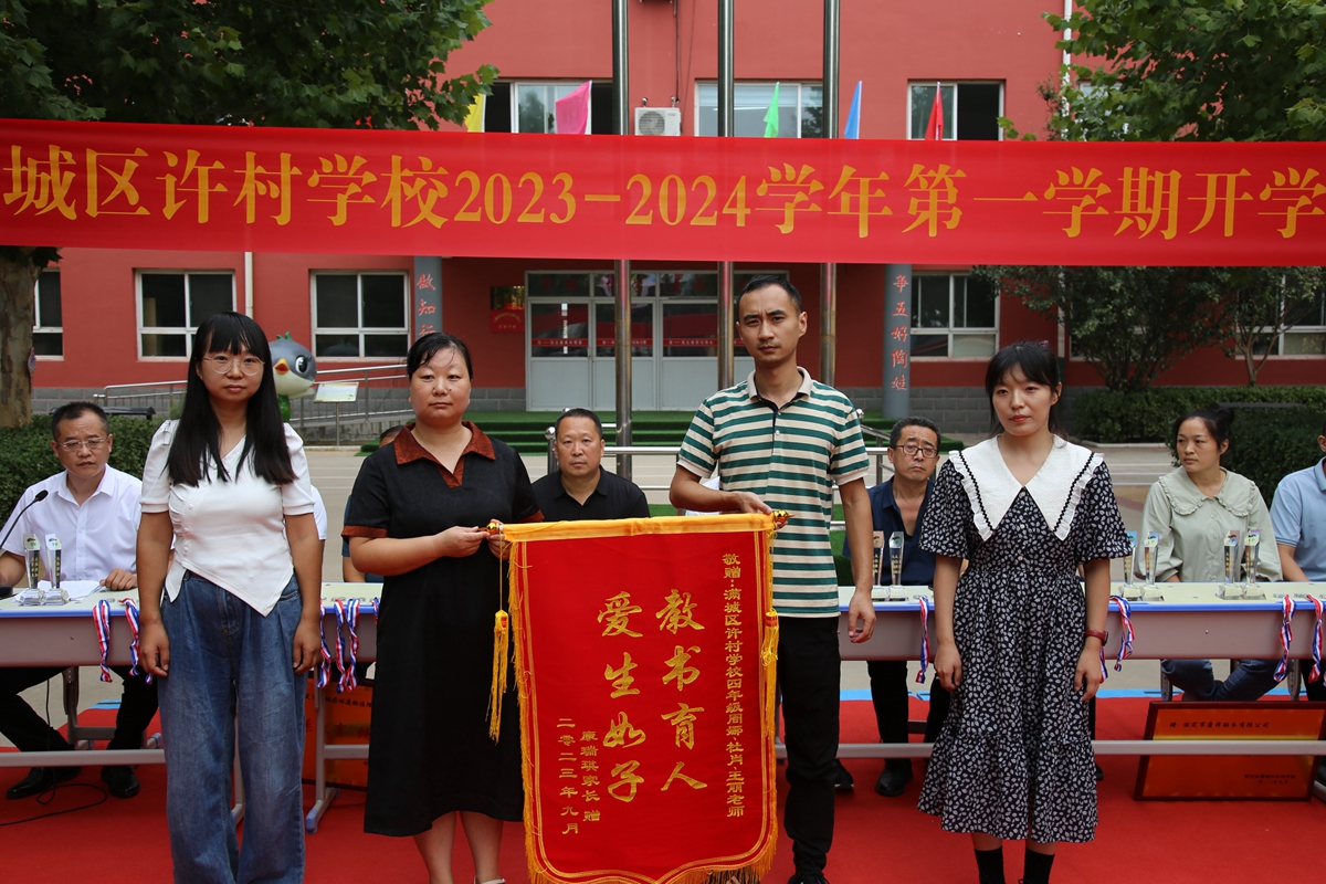 保定市满城区举行“躬耕教坛 强国有我”庆祝教师节活动_fororder_满城区许村学生家长向任课教师敬赠锦旗 摄影 宋王晗.JPG