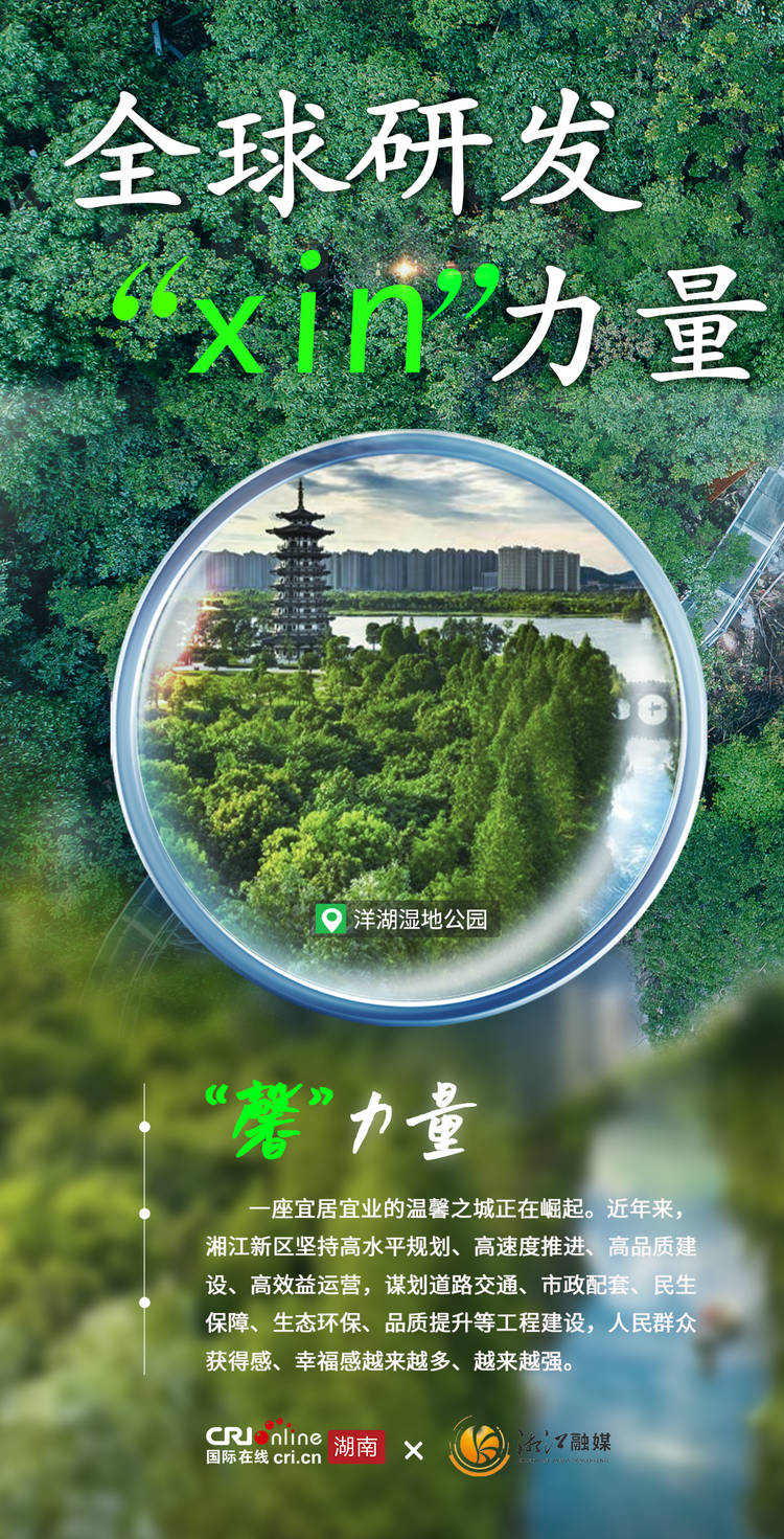 海报｜全球研发“xin”力量_fororder_馨5