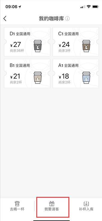 【神州稿件】luckin coffee 应用新增“咖啡库券转赠”功能