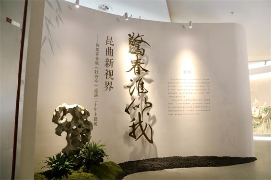 上新了！ 戏曲百戏博物馆亮相昆山_fororder_图片7