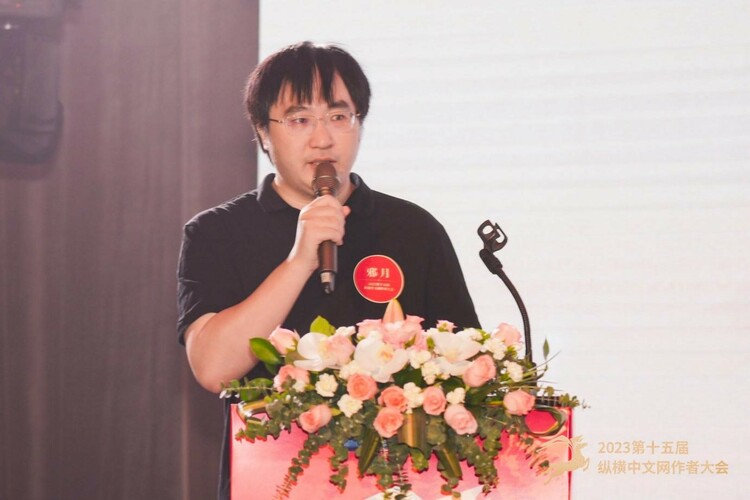 “助力写作梦想” 2023第十五届纵横中文网作者大会圆满落幕_fororder_2