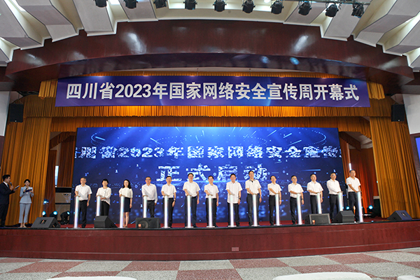 四川省2023年国家网络安全宣传周开幕式在泸州举行_fororder_四川省2023年国家安全宣传周正式启动