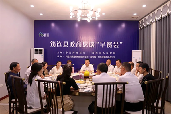 宜宾筠连：发展壮大民营经济 推动经济高质量发展_fororder_政商恳谈“早餐会”--供图-筠连县融媒体中心