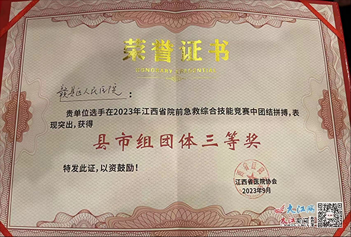 赣县区人民医院在全省院前急救综合技能竞赛中获佳绩