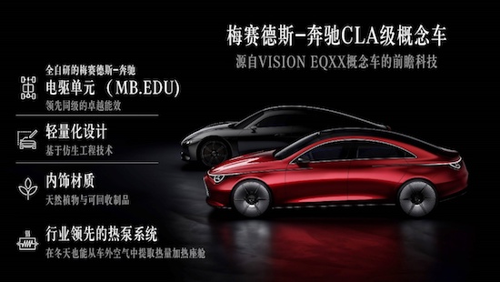 纯电优先、兼顾燃油 从全新CLA级概念车看奔驰MMA架构产品规划_fororder_image008