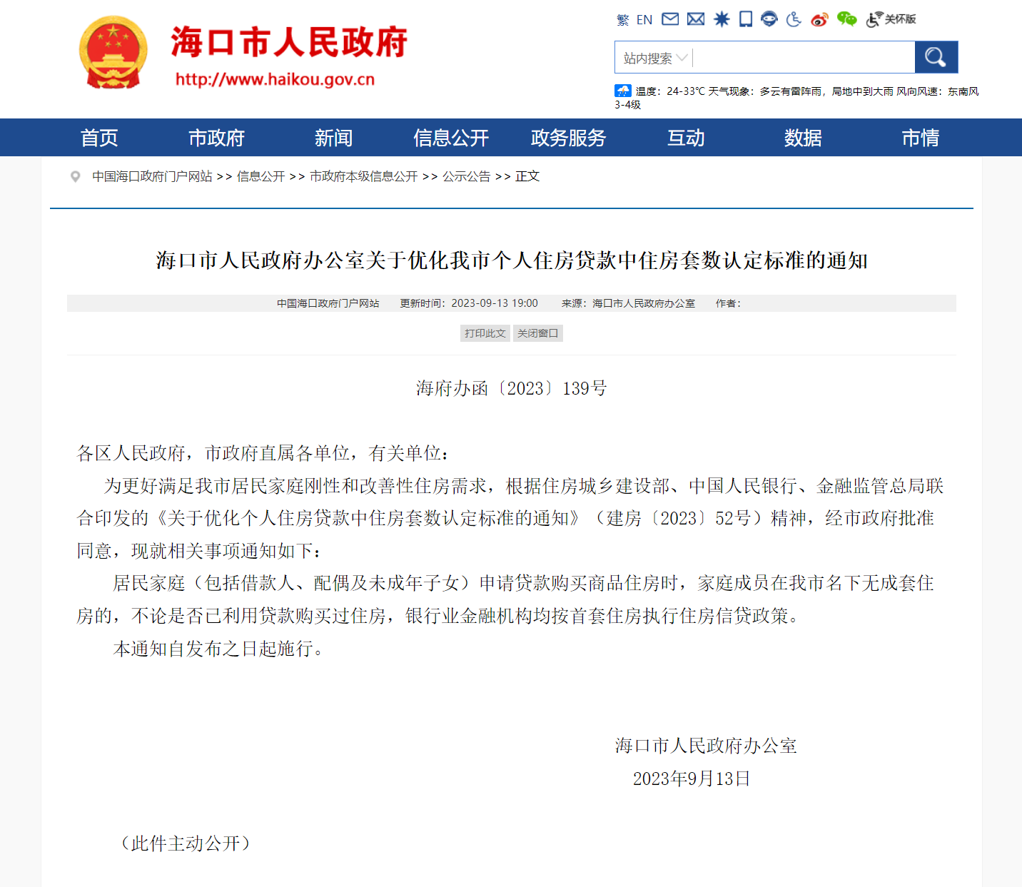 海口实施“认房不认贷”政策_fororder_图片1