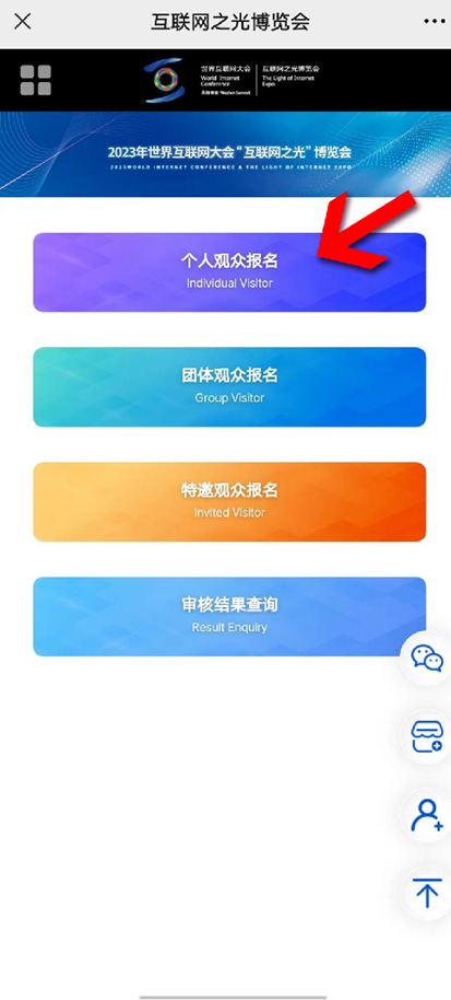 Inscripciones abiertas | ¡Aquí está el proceso de registro de visitantes para Expo "Luz de Internet" 2023!_fororder_图片3