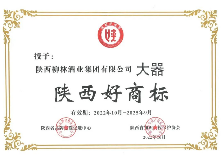 一文揭秘柳林酒50年风雨兼程路_fororder_4