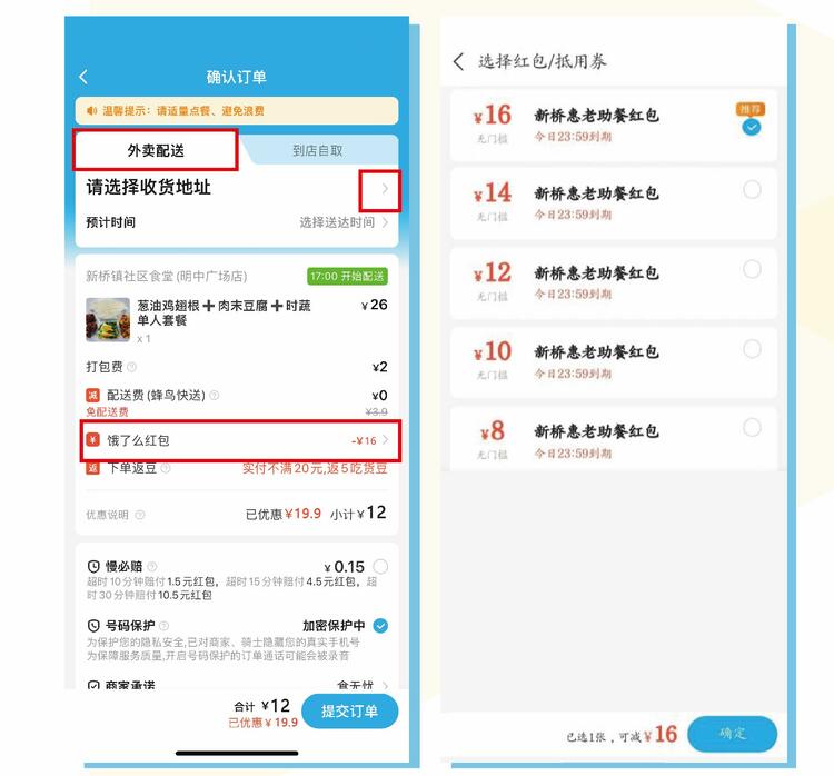 老人用餐蓝骑士送到家 饿了么探索社区食堂数字化助老新模式_fororder_wps_doc_1