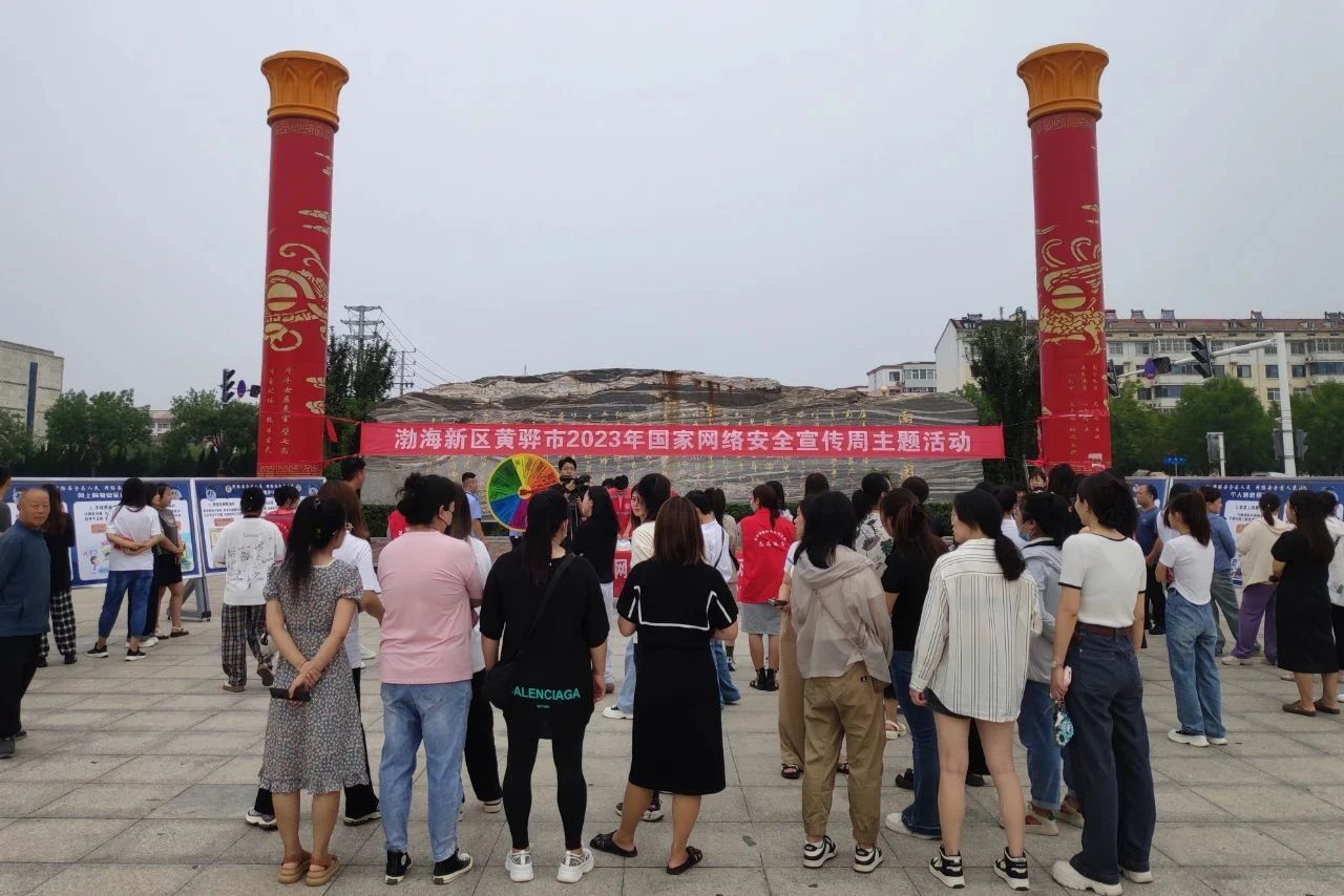 2023年国家网络安全宣传周活动启动 渤海新区黄骅公安现场科普网络安全知识_fororder_图片1