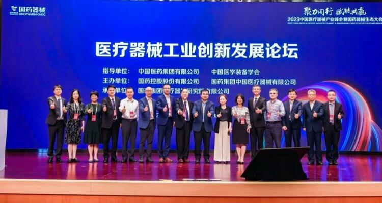 聚焦行业热点 国药器械生态大会八大分论坛共话产业新机遇