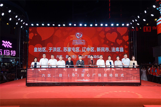 “沈水之阳 爱心向往”沈阳爱心广场大型公益慈善义演活动暨六区县（市）爱心广场启动仪式举行_fororder_杨薇民政1