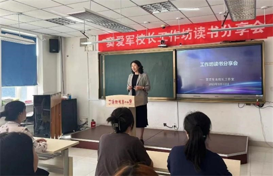 沈阳市窦爱军校长工作坊举行读书分享会_fororder_教育窦爱军3