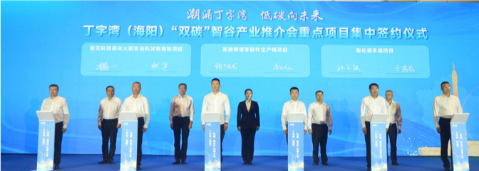 丁字湾（海阳）“双碳”智谷产业推介会在西安举行_fororder_图片 1