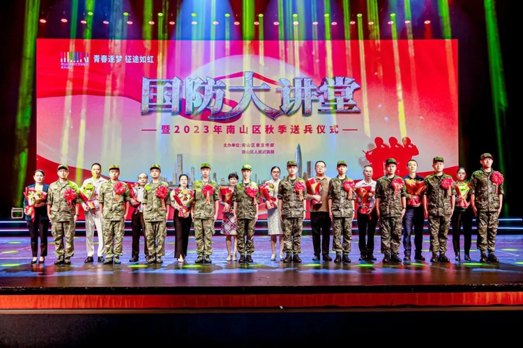 深圳市南山区国防大讲堂暨2023年秋季送兵仪式举行_fororder_图片8
