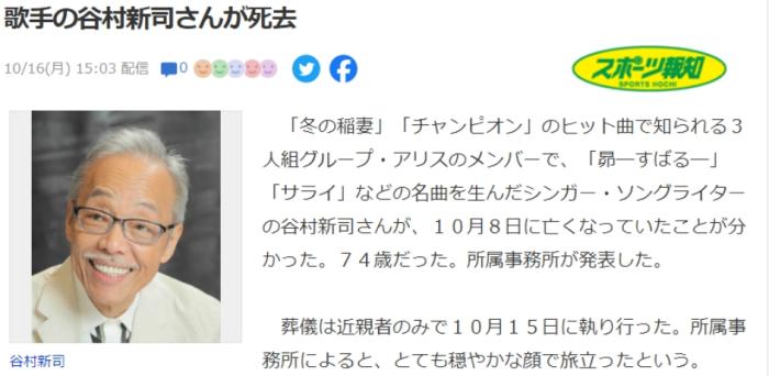 日本“国宝级”歌手谷村新司辞世 与中国有着深厚情缘