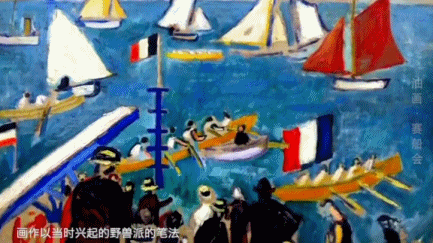 扬帆赶海 飞桨逐浪——《艺术里的奥林匹克》带您感受油画《赛船会》浓郁的热情