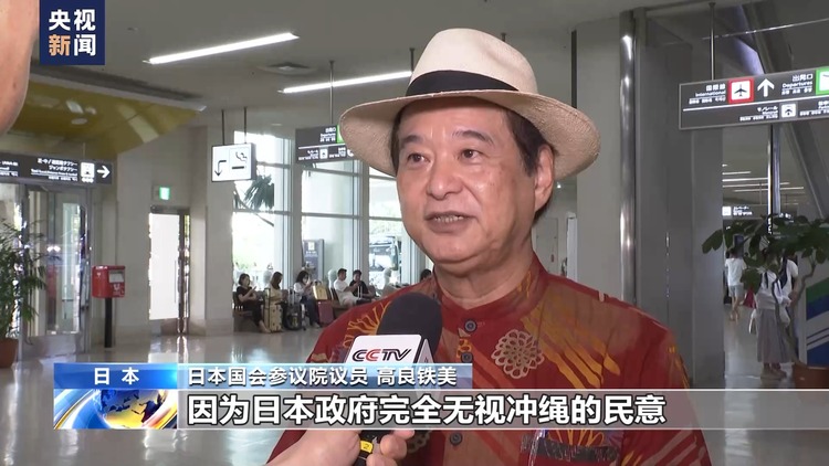 日本冲绳县知事赴联合国人权理事会声讨驻日美军