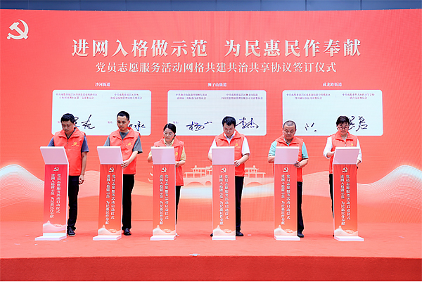 成都市“进网入格做示范 为民惠民作奉献”党员志愿服务活动在锦江区启动_fororder_未标题-2