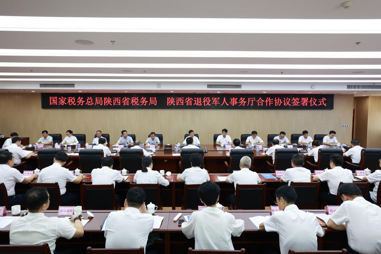 陕西省税务局与陕西省退役军人事务厅签署健全工作机制加强部门合作框架协议_fororder_图片1