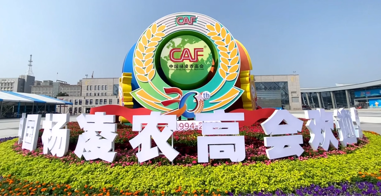 亮点纷呈“新”意满满 第三十届杨凌农高会将于9月19日开幕_fororder_微信图片_20230918105415