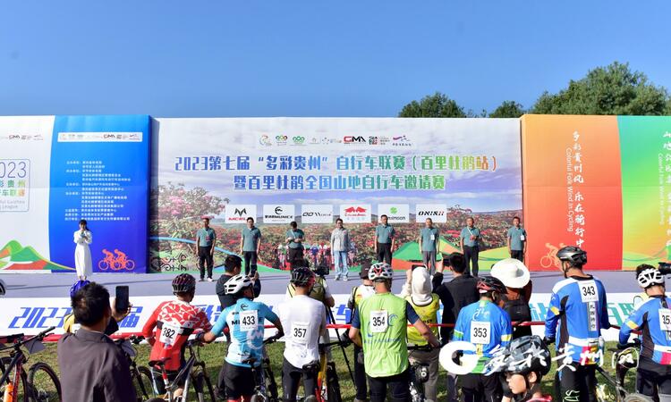 “多彩贵州”自行车联赛（百里杜鹃站）开赛 选手竞逐最美越野赛道