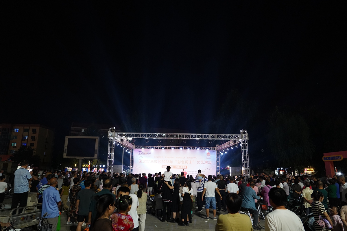 保定市满城区：党建引领 文化铸魂 乐享“彩色周末”_fororder_满城区举行“彩色周末”文艺演出 摄影 田嘉成.JPG