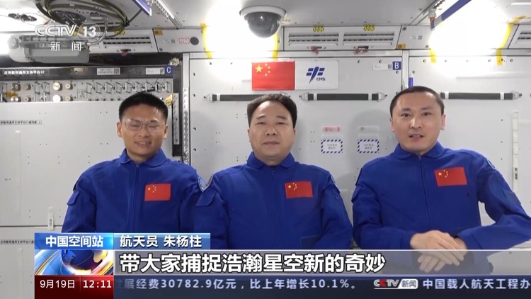 神舟十六号航天员发来太空邀约 “天宫课堂”第四课即将开课