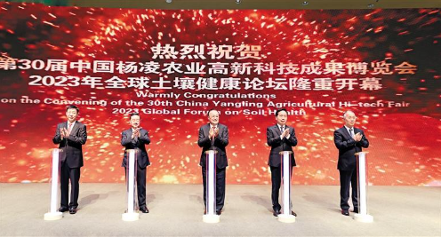 第30届中国杨凌农业高新科技成果博览会暨2023年全球土壤健康论坛开幕式举行_fororder_微信图片_20230920084148