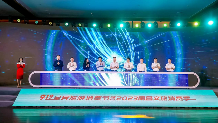 “汇南昌 惠英雄” 919全民旅游消费节暨2023南昌文旅消费季启动_fororder_图片10