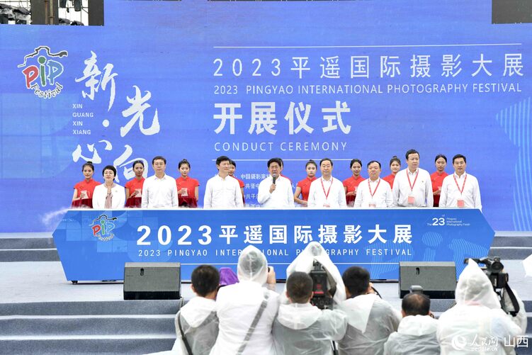 “新光·心向”！2023第23届平遥国际摄影大展开幕
