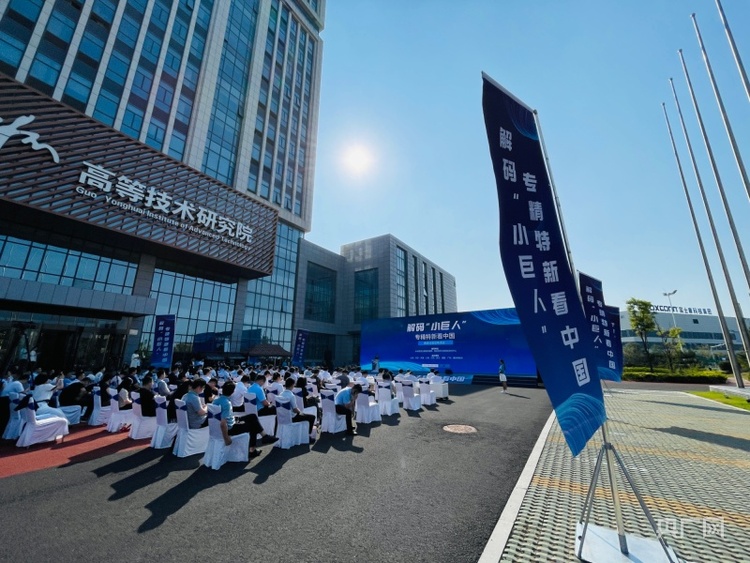 “解码‘小巨人’——专精特新看中国”网络主题宣传活动在威海启动