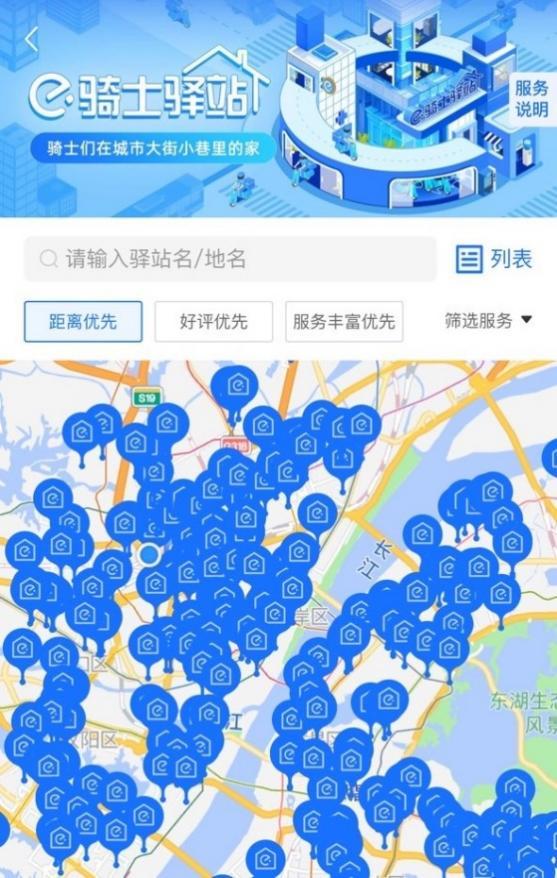 外卖骑手多了上千个“服务区” 饿了么联合商家共建骑士驿站武汉挂牌_fororder_wps_doc_1
