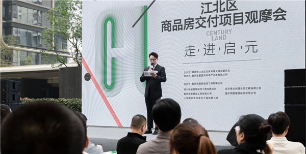 重庆：香港置地启元1期组团迎来超前质检_fororder_图片1